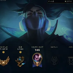 ゴールドのアカウント 安く売ります | LoL(リーグオブレジェンド)のアカウントデータ、RMTの販売・買取一覧