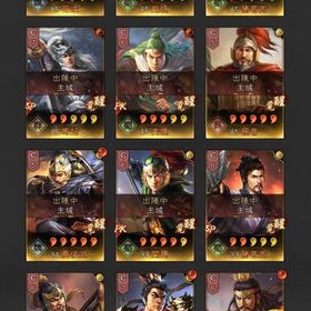 総課金額100万前後、シーズン17データ復帰 特典未使用 | 三國志 真戦のアカウントデータ、RMTの販売・買取一覧