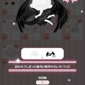 囚われてしまった望月と朔月のセレクトワンピ | ハロスイ(ハロースイートデイズ)のアイテム、RMTの販売・買取一覧