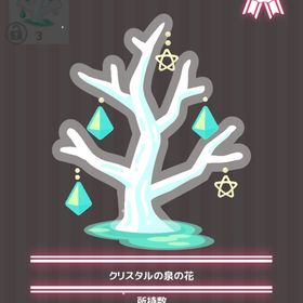 クリスタルの泉の花 | ハロスイ(ハロースイートデイズ)のアイテム、RMTの販売・買取一覧