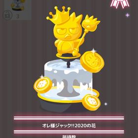 オレ様ジャック‼︎2020の花 | ハロスイ(ハロースイートデイズ)のアイテム、RMTの販売・買取一覧