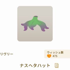 リヴリー用折り紙かぶと・銀 | リヴリーアイランドのアイテム、RMTの販売・買取一覧