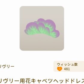 ヘンテコさつまいも3 | リヴリーアイランドのアイテム、RMTの販売・買取一覧