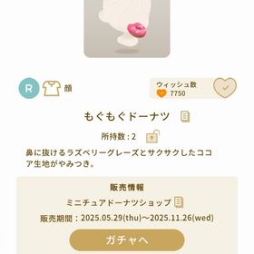 もぐもぐドーナツ １個 | リヴリーアイランドのアイテム、RMTの販売・買取一覧