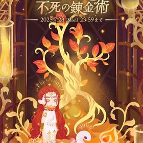 バザール:聖なる炎と不死の錬金術【バラ売り】 | リヴリーアイランドのアイテム、RMTの販売・買取一覧