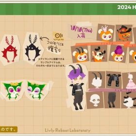 グレデリーショップ2024 ハロウィン | リヴリーアイランドのアイテム、RMTの販売・買取一覧