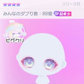 星4ハートアイ❤︎ | ピグパ(ピグパーティ)のアカウントデータ、RMTの販売・買取一覧