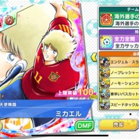 キャプテン翼 たたかえドリームチーム ミカエル アカウント販売 Rmt 14件を横断比較 アカウント売買 一括比較 プライスランク