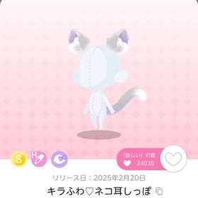 キラふわ♡ネコ耳しっぽ | ポケコロツイン(ポケツイ)のアイテム、RMTの販売・買取一覧