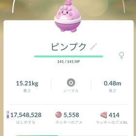 【色違い✨️】ピンプク トレード | ポケモンGOのアカウントデータ、RMTの販売・買取一覧