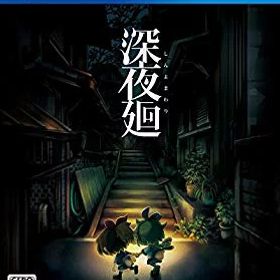 【中古】【非常に良い】【PS4】深夜廻 n5ksbvb