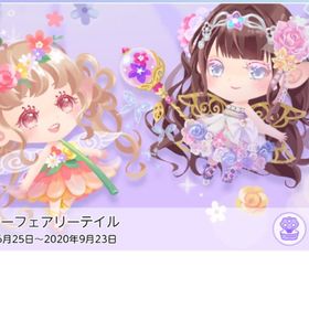 フラワーフェアリーテイル【バラ売り】 | ポケコロツイン(ポケツイ)のアカウントデータ、RMTの販売・買取一覧