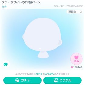 ブチ・ホワイトの口 | ピグパ(ピグパーティ)のアカウントデータ、RMTの販売・買取一覧