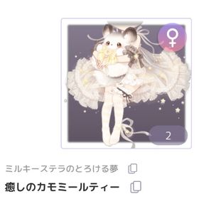 癒しのカモミールティー | ピュアニスタのアイテム、RMTの販売・買取一覧