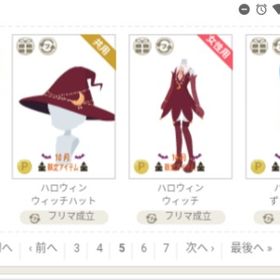単品可 ハロウィン関係① 29点 | ニコッとタウン(ニコタ)のアカウントデータ、RMTの販売・買取一覧