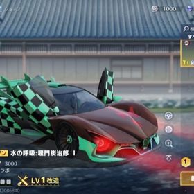 💫鬼滅セダン＋8周年光輪💫 鬼滅オブジェ | 荒野行動のアカウントデータ、RMTの販売・買取一覧