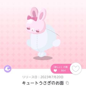 キュートうさぎのお面 1点 | ポケコロツイン(ポケツイ)のアカウントデータ、RMTの販売・買取一覧