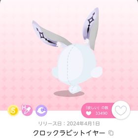 クロックラビットイヤー | ポケコロツイン(ポケツイ)のアカウントデータ、RMTの販売・買取一覧