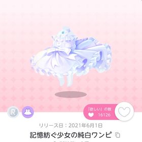 記憶紡ぐ少女の純白ワンピ 1点(双子分可) | ポケコロツイン(ポケツイ)のアカウントデータ、RMTの販売・買取一覧