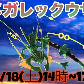 ［受付中］「レイド・デイ」メガレックウザ | ポケモンGOのアカウントデータ、RMTの販売・買取一覧