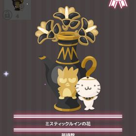 ミスティックルインの花 | ハロスイ(ハロースイートデイズ)のアイテム、RMTの販売・買取一覧