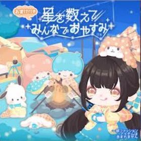 【星を数えてみんなでおやすみ】セット（ばら売り可 | ハロスイ(ハロースイートデイズ)のアイテム、RMTの販売・買取一覧