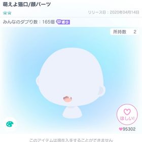 萌えよ猫口 | ピグパ(ピグパーティ)のアイテム、RMTの販売・買取一覧