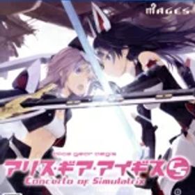 【中古】 アリス・ギア・アイギスCS 〜コンチェルト オブ シミュラトリックス〜／PS4