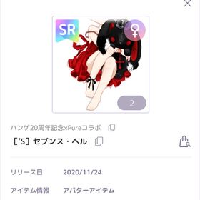 ［’S］セブンス・ヘル | ピュアニスタのアイテム、RMTの販売・買取一覧