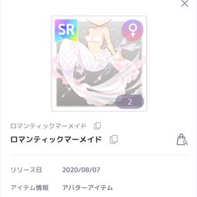 ロマンティックマーメイド | ピュアニスタのアイテム、RMTの販売・買取一覧