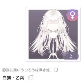 白狐・乙葉 | ピュアニスタのアイテム、RMTの販売・買取一覧