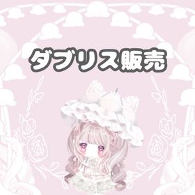 ダブリス販売 ❁⃘*.ﾟ | ピグパ(ピグパーティ)のアカウントデータ、RMTの販売・買取一覧