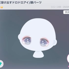 ICE溶け出すドロドロアイ | ピグパ(ピグパーティ)のアカウントデータ、RMTの販売・買取一覧