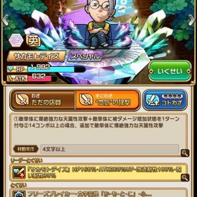 ☆サカモトデイズコラボ 初期垢 😈 | コトダマンのアカウントデータ、RMTの販売・買取一覧