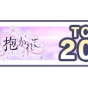ニーゴWLイベントtop200位称号垢 | プロセカのアカウントデータ、RMTの販売・買取一覧