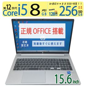 【第12世代CPUで動作サクサク】◆ HP ProBook 450 G9 / 15.6型 ◆ Core i5-1235U[12スレ] / 256GB SSD / メモリ8GB ◆ win11 / Office付 ◆ 到着後すぐに使える win11対応 副業 テレワーク ネット授業(ノートPC)
