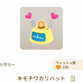 キモチワカリハット | リヴリーアイランドのアイテム、RMTの販売・買取一覧