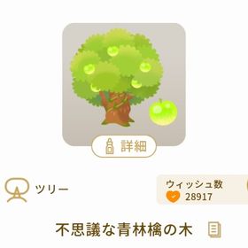 日々の響き 不思議な青林檎の木 | リヴリーアイランドのアイテム、RMTの販売・買取一覧