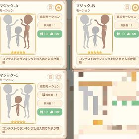 星5 マジック A･B･C ファミリー モーション コンテスト | 恋するコーデ ペアリウムのアカウントデータ、RMTの販売・買取一覧