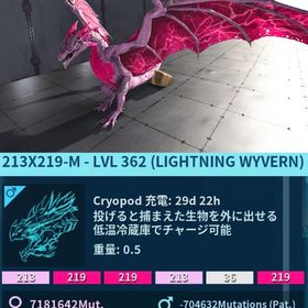 公式pve 213×219 ライトニングワイバーン | ARK Survival Evolvedのアカウントデータ、RMTの販売・買取一覧