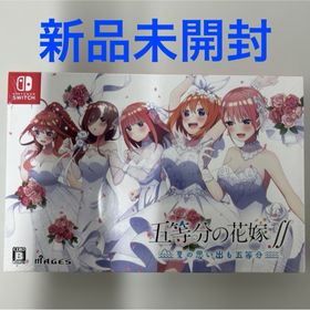 ニンテンドースイッチ(Nintendo Switch)の五等分の花嫁∬ ～夏の思い出も五等分～ 限定版 新品未開封 SWITCH(家庭用ゲームソフト)