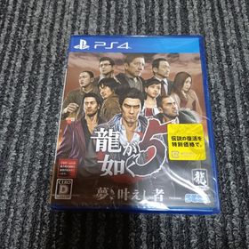 セガ(SEGA)の新品未開封品 PS4 龍が如く5 夢、叶えし者(家庭用ゲームソフト)
