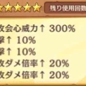 レシピ 風斬撃 通攻300＋攻撃20＋通攻ダメ40 | あやらぶ(あやかしランブル)のアカウントデータ、RMTの販売・買取一覧