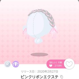 ピンクリボンエクステ 1点 | ポケコロツイン(ポケツイ)のアイテム、RMTの販売・買取一覧