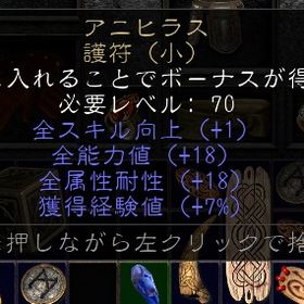 アニヒラス 18/18/7 PC・PS対応可能 | ディアブロ2 リザレクテッドのアカウントデータ、RMTの販売・買取一覧