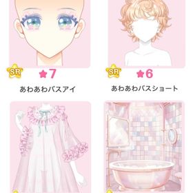 『あわあわバスタイム』バラ可 | センシル ファンタジー着せ替えバトルのアイテム、RMTの販売・買取一覧