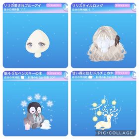 ノアの不思議な招待状 | ポケコロのアイテム、RMTの販売・買取一覧