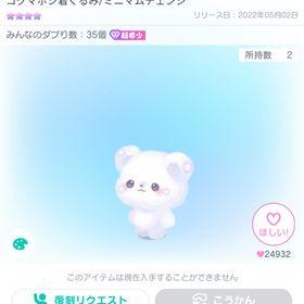 コグマボシ着ぐるみ ミニマム くま 星4 超希少 | ピグパ(ピグパーティ)のアカウントデータ、RMTの販売・買取一覧