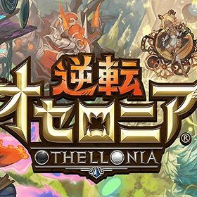 星のかけら800~1500個+Sキャラ18~25体+S+のキャラ6~10体 初期垢 | 逆転オセロニアのアカウントデータ、RMTの販売・買取一覧