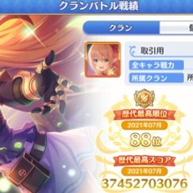 ジュエル68000 ☆6キャラ45体以上所有 クラバト過去88位所属 スタミナ23000以上所有 | プリンセスコネクト(プリコネR)のアカウントデータ、RMTの販売・買取一覧